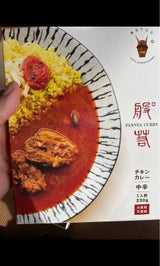 36チャンバーズ 般゜若 チキンカレー 230g