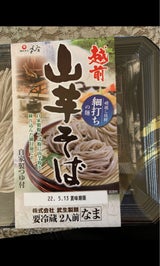 武生製麺 越前山芋そば 細打 2人前 200g