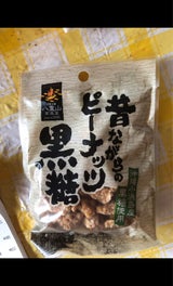 金城 昔ながらのピーナッツ黒糖 45g