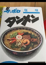 砂押 サッポロラーメン正油 20食