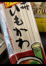 星野 上州ひもかわ 250g