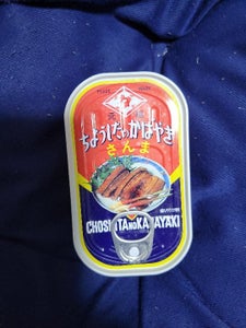 ちょうした　さんま蒲焼ＥＯ缶　１００ｇの商品写真