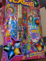 若松屋 花火伝説2 1P