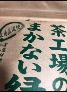 大井川　茶工場のまかない緑茶　３２０ｇの商品写真