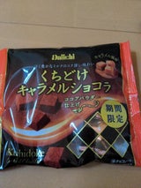 大一製菓 くちどけキャラメルショコラS 64g