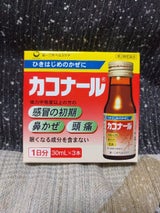 カコナール 30ml×3本