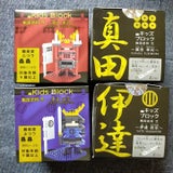 ポニー キッズブロック戦国武将弐