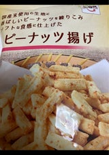 カマキュー おいしさ大自然ピーナッツ揚げ 95g