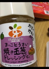 グラッツエミーレ 玉葱ドレッシング 200ml