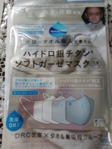 DRC ハイドロ銀チタンガーゼマスクふつう