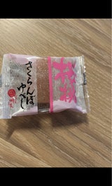 明友 一口ゆべしさくらんぼ 1個