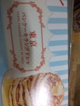 長谷 東京パンケーキラングドシャ 7枚