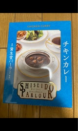資生堂パーラー チキンカレー 200g