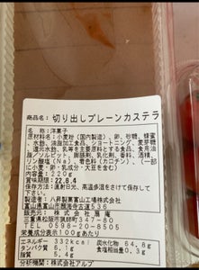 扇庵 切り出しプレーンカステラ 220gの商品写真