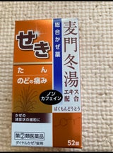 ダイヤルかぜ7錠剤 52錠