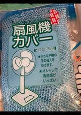 扇風機カバー
