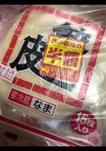 入澤 ギョウザの皮の商品写真