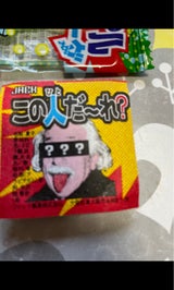 ジャック製菓 この人だーれ 1個