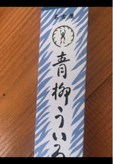 青柳総本家 青柳ういろうしろ 2個