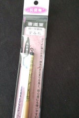 モリベ 書道筆 細 すみれ