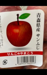 やまこう商店 サンふじ 青森