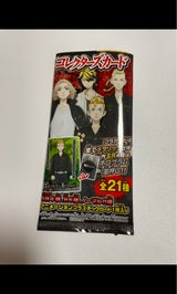 フォルテ 東京リベンジャーズコレクタC 1枚