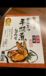 さんわ さんわの手羽煮 醤油 味噌 8本