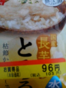 アスザック 国産長芋とろろ カレンダー 6.8gの商品写真