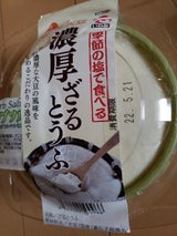 石見食品 季節の塩で食べる濃厚ざるとうふ 200g