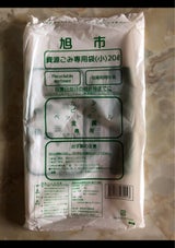 旭市 資源ごみ袋(小) 10枚