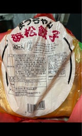 まっちゃん まっちゃん餃子 40P