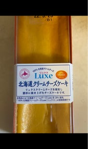 オランジェ　リュクス北海道クリームチーズケーキ１個の商品写真