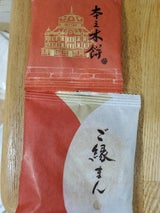 菓匠禄兵衛 ご縁まん 1個