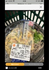 デリモ かき揚げそば 150g