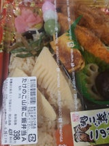 松浦商店 たけのこ山菜ご飯弁当 1個