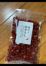 諸富 輪切り唐辛子 20g