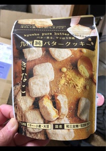 お菓子の昭栄堂　九州純バタークッキーきなこ　８０ｇのレビュー画像