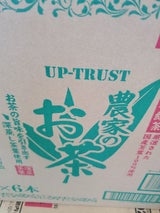 アップトラスト 緑茶