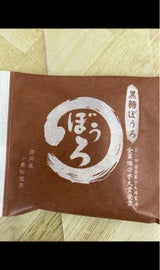 かわた 黒糖丸ぼうろ 1個