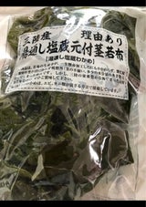 富士国 湯通し塩蔵元付茎わかめ 500g