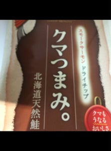 王子サーモン クマつまみ 60gの商品写真