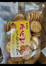 三黒製菓 無選別あんずジャムクラッカー 200g（三黒製菓）の口コミ