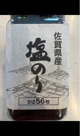 サン海苔 塩のり 8切 56枚