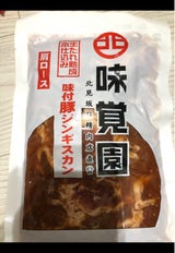 坂口精肉店 豚ジンギスカン 500g