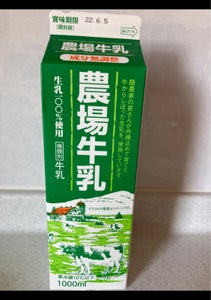 湯田　農場牛乳　１０００ｍｌのレビュー画像