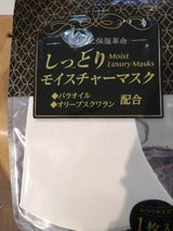 アイデア しっとりモイスチャーマスク ホワイト