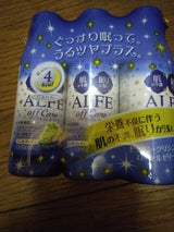 アルフェ オフケア 50ml×3本