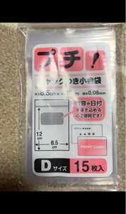 日本技研　プチ　チャック付き小物袋　Ｄ　ＰＳ−Ｄのレビュー画像