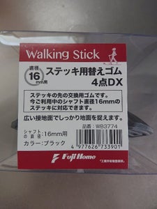 フジホーム　ステッキ用替えゴム　４点ＤＸ１６ｍｍ用のレビュー画像