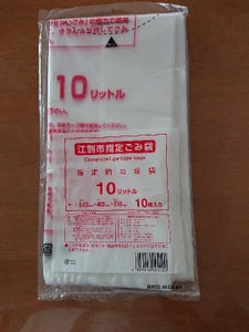 江別市　指定ごみ袋１０Ｌ　１０枚の商品写真